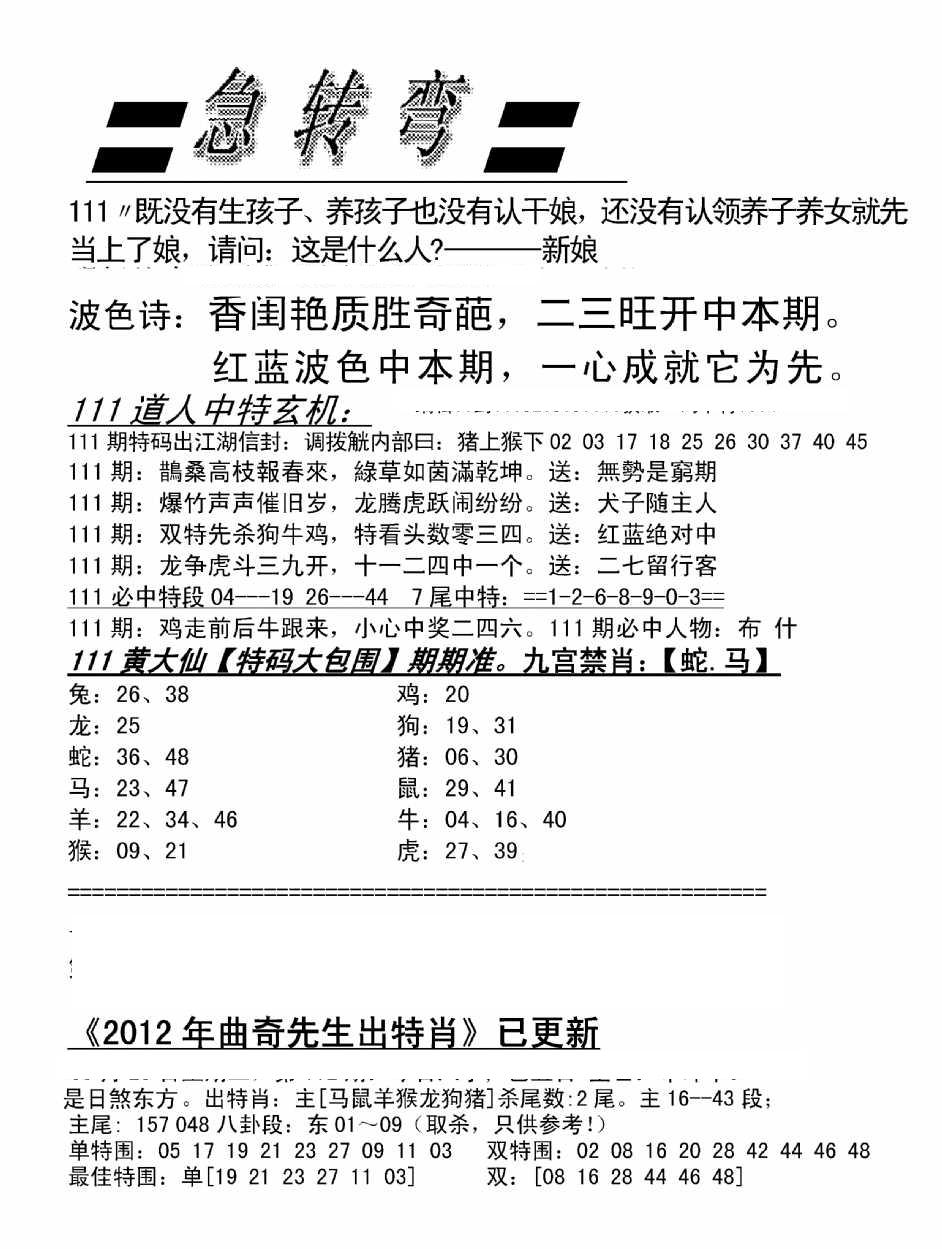 脑筋急转弯加大版-111