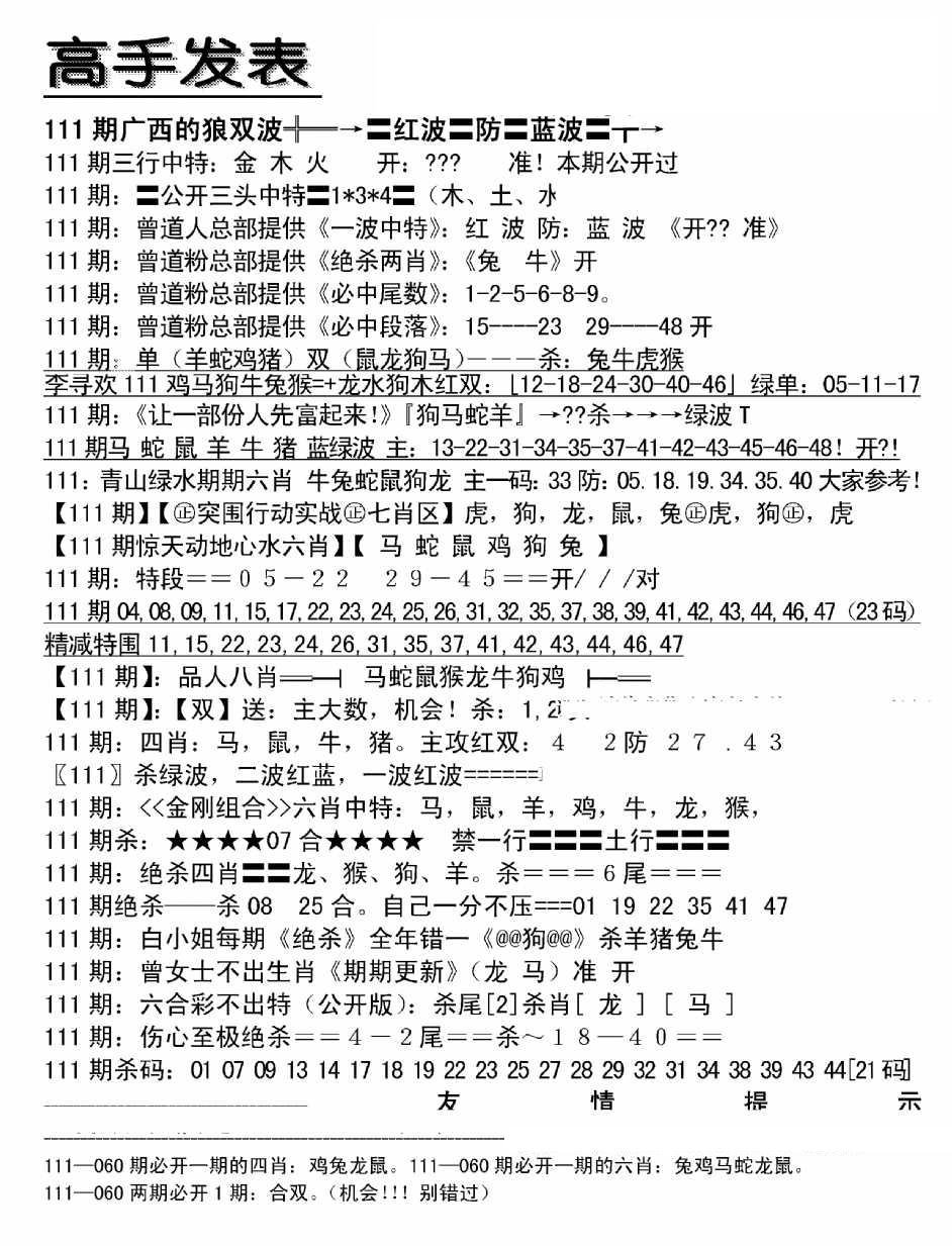 高手发表-111