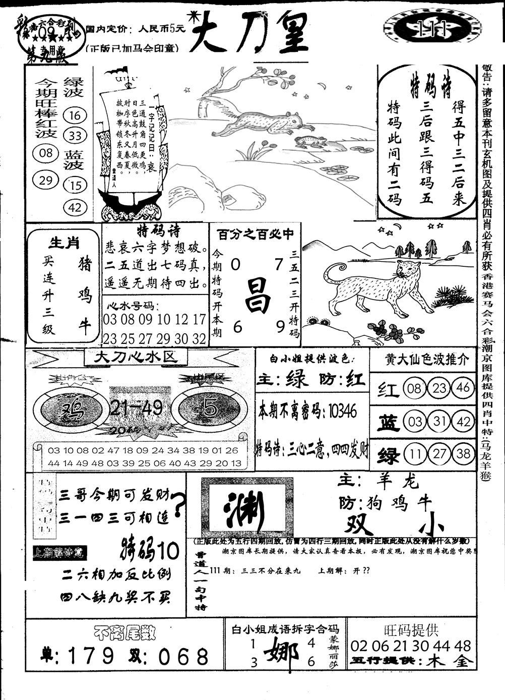 大刀皇(第三版)-111