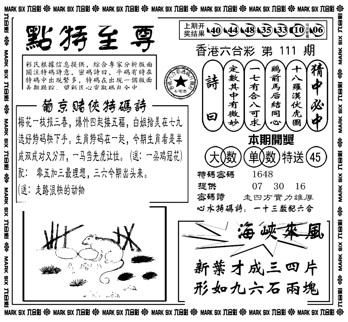 点特至尊(新图)-111