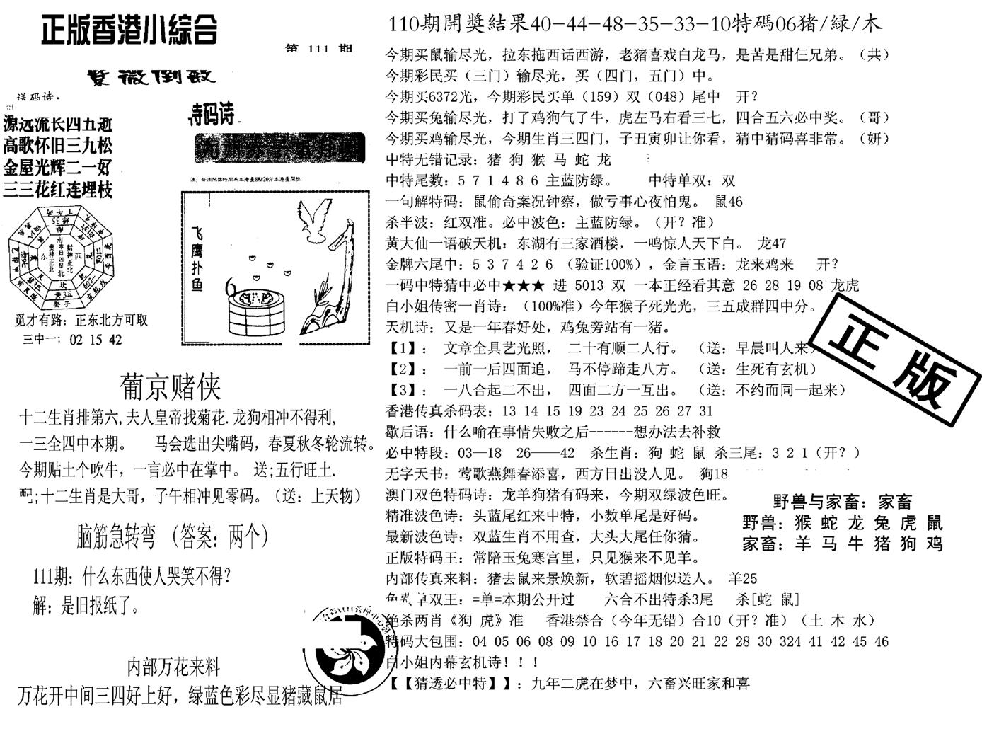 九龙正版小综合-111