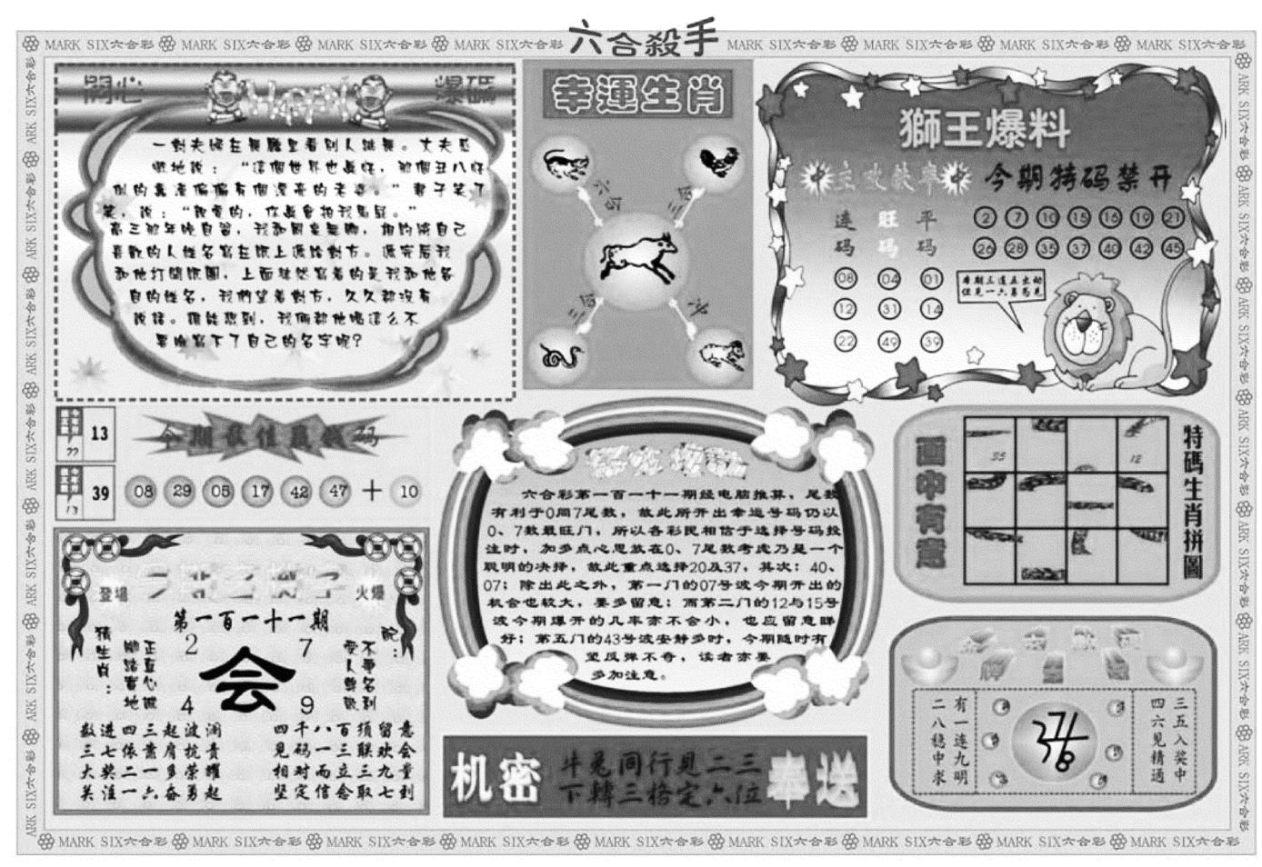 六合杀手B-111