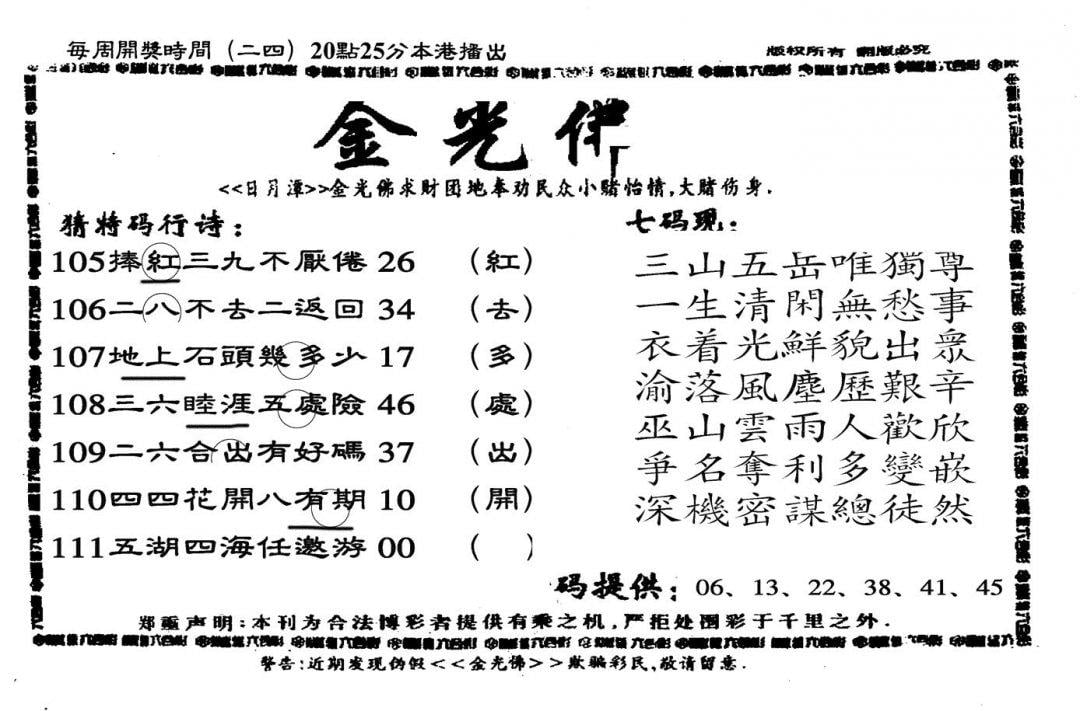 另老金光佛-111