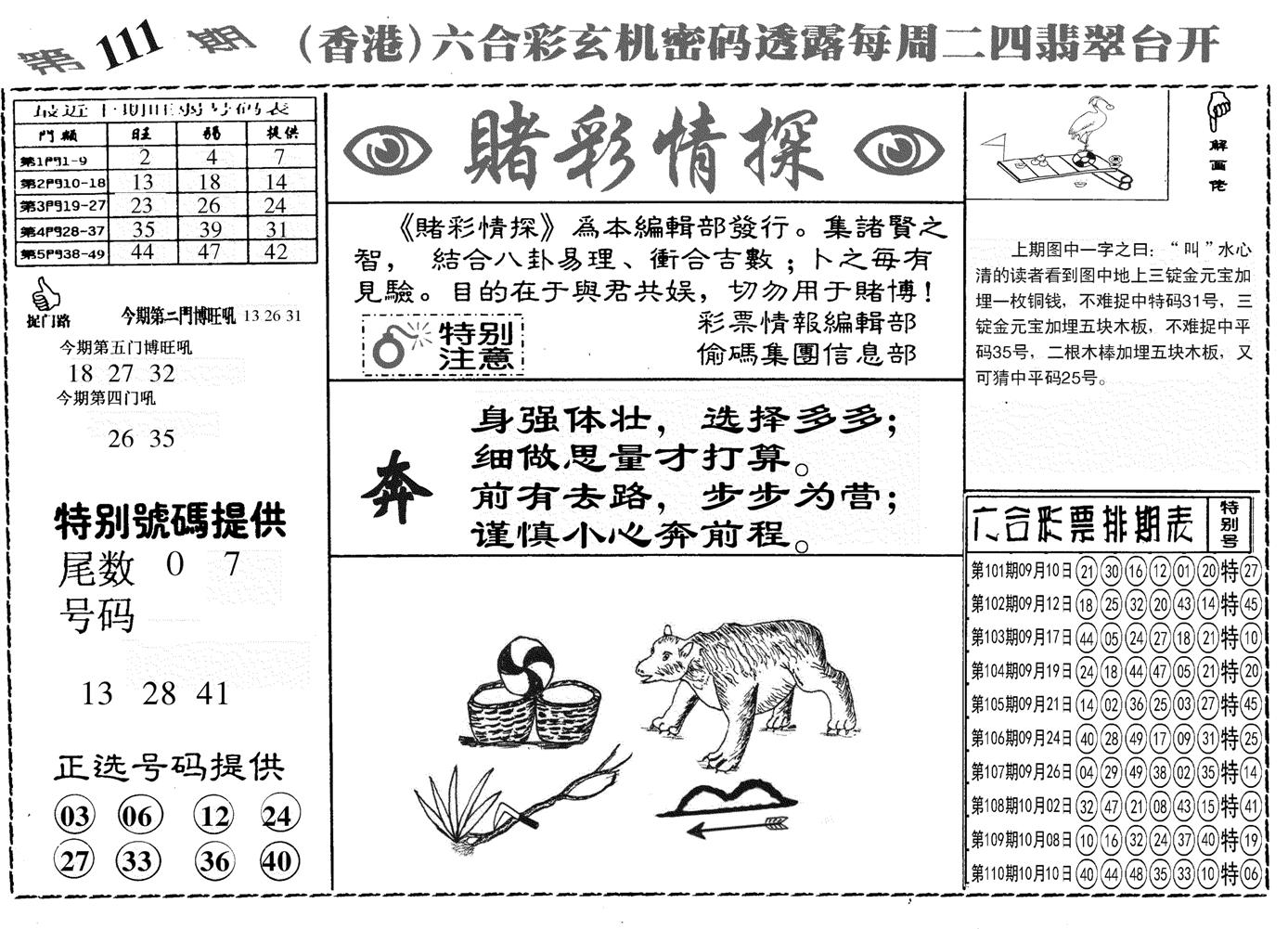 另赌彩情探-111