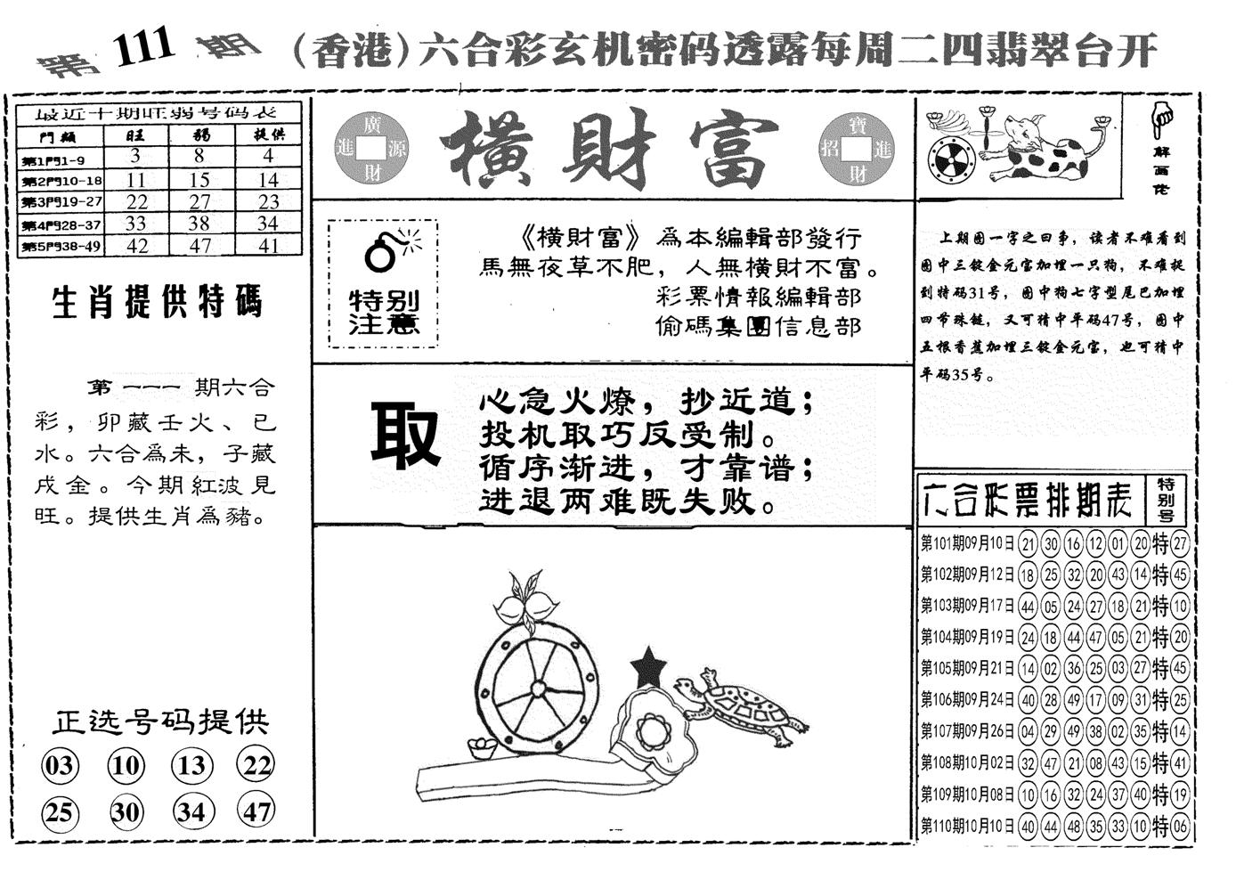 另横彩富-111