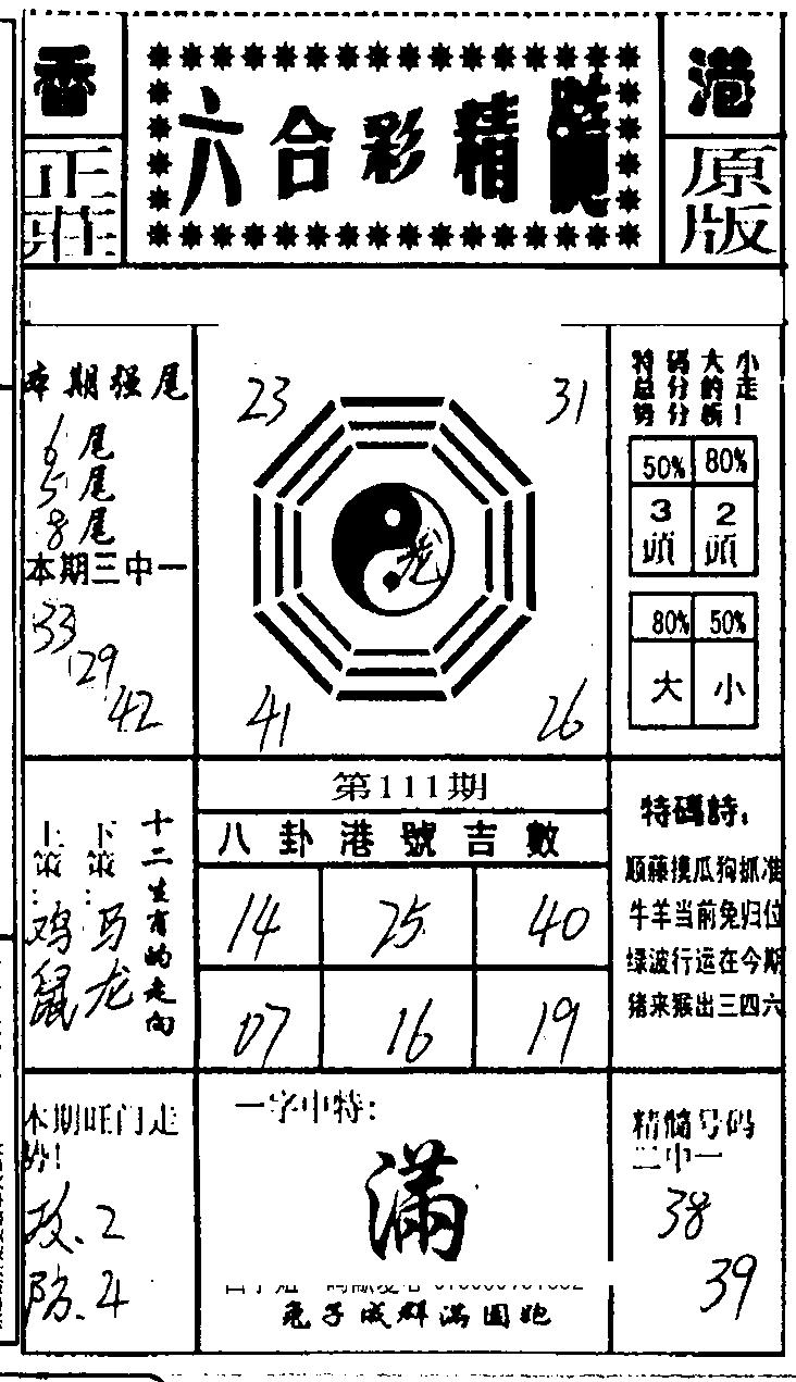 六合精髓-111