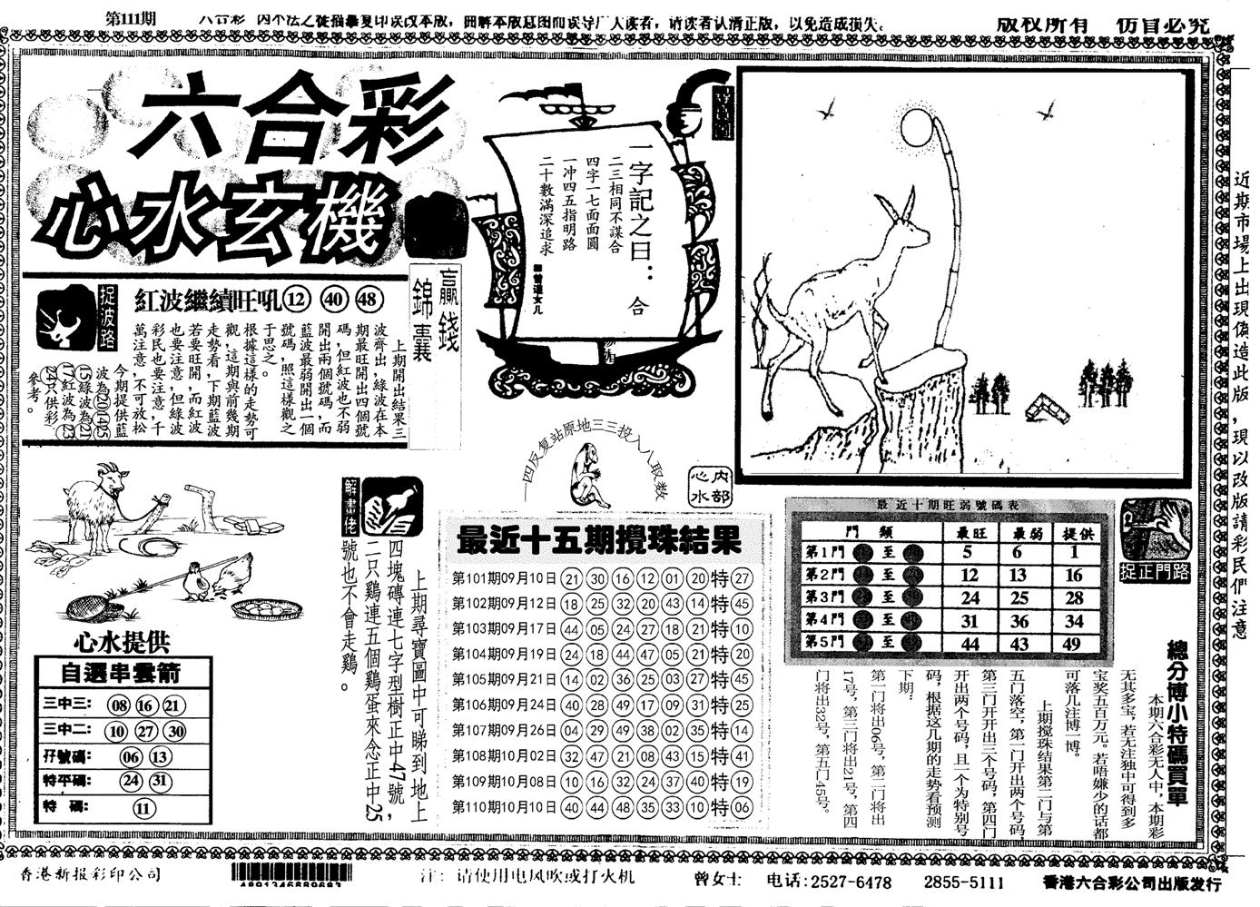 另心水玄机-111