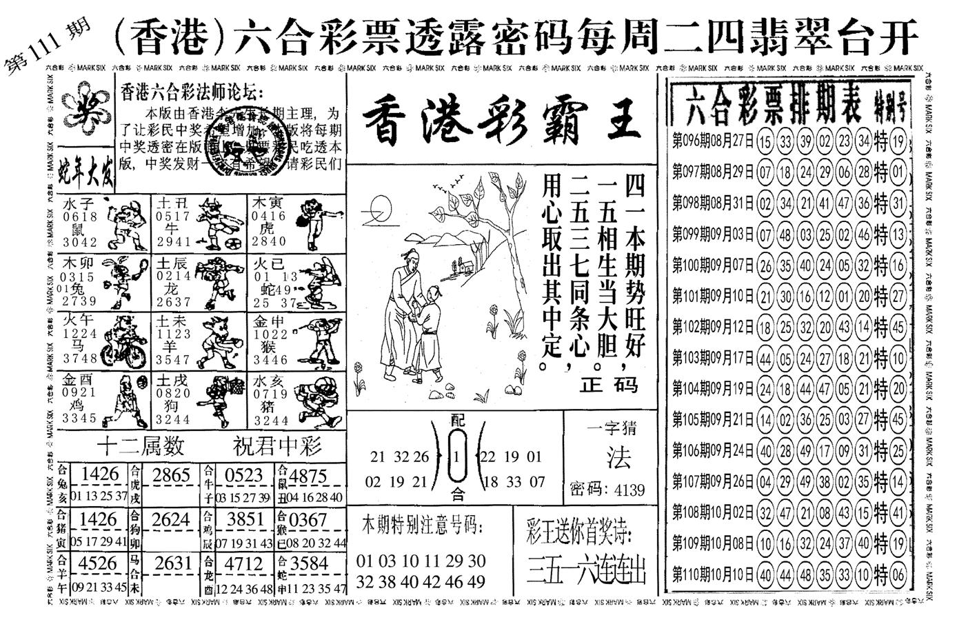 另香港彩霸王-111