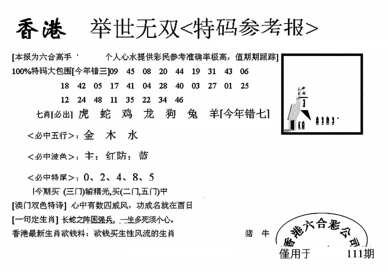 举世无双-111