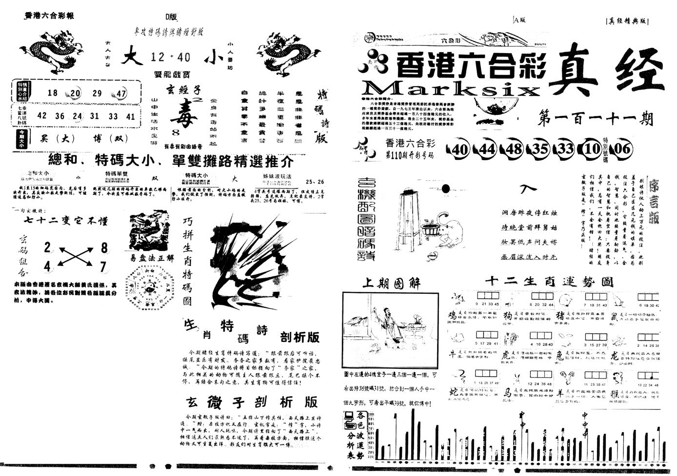 另真经A-111