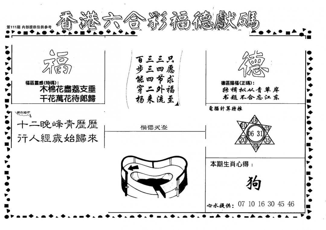 老福德送码-111