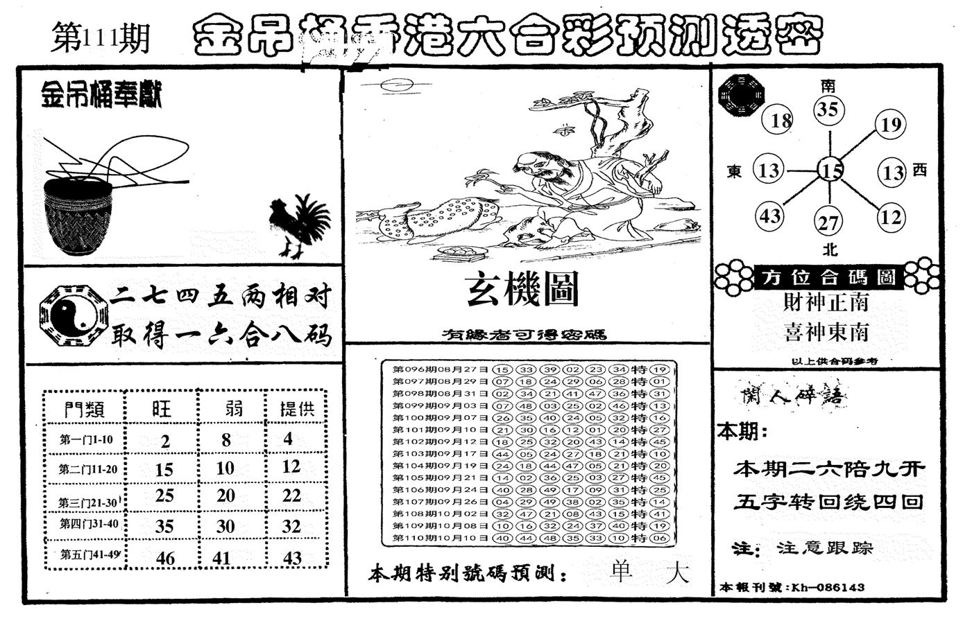 另金吊桶-111