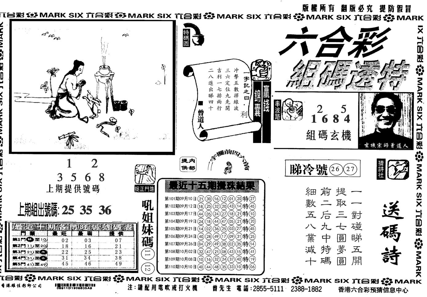 另组码透特-111