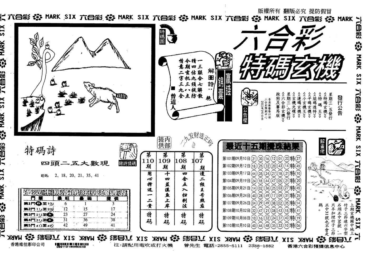 另特码玄机-111