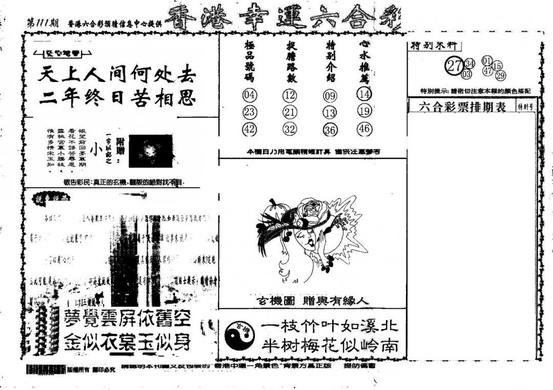 老幸运六合(信封)-111