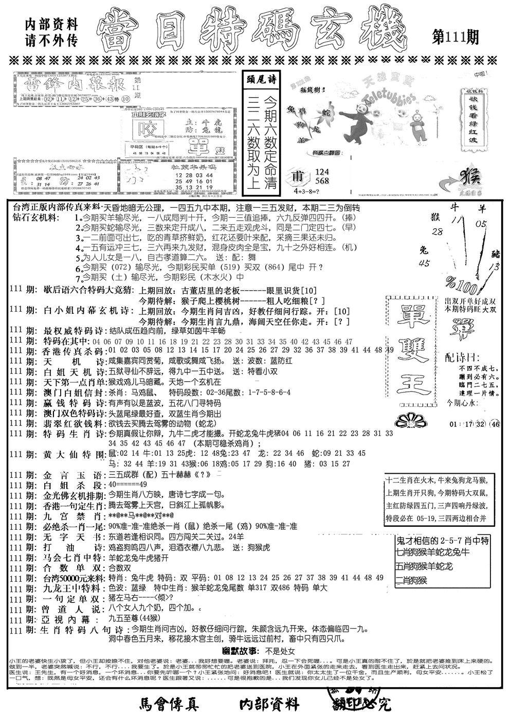 当日特码玄机A-111