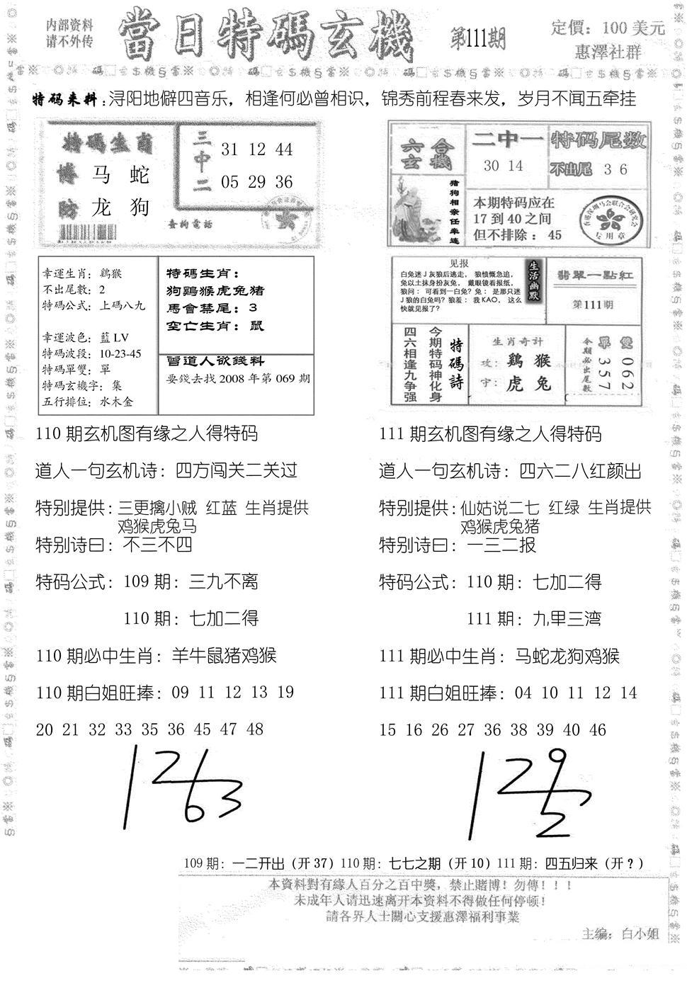 当日特码玄机B-111