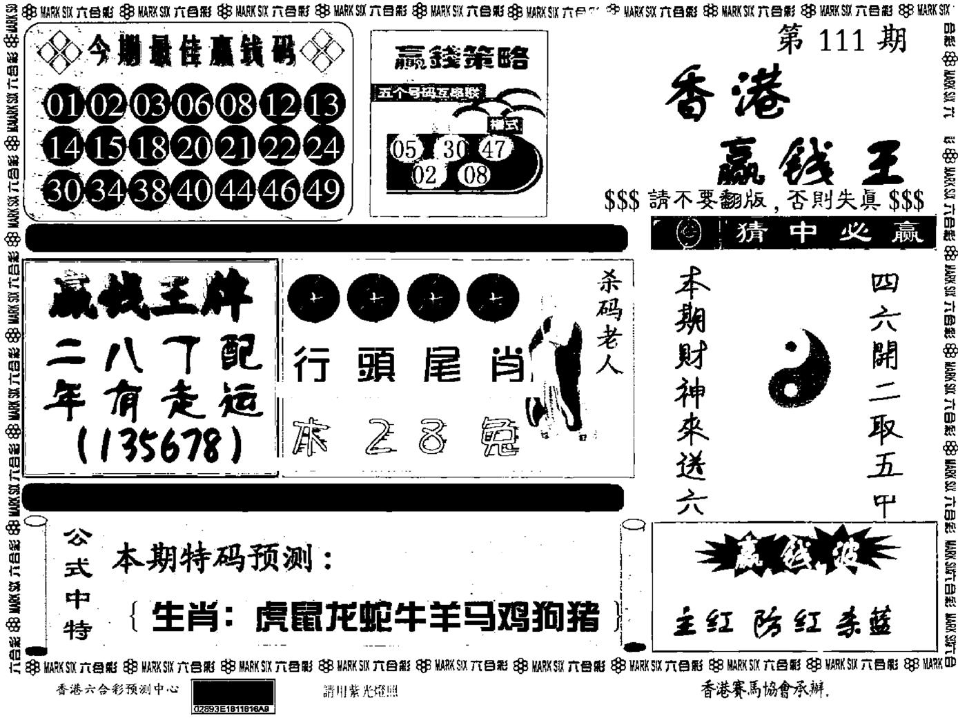 九龙赢钱料-111