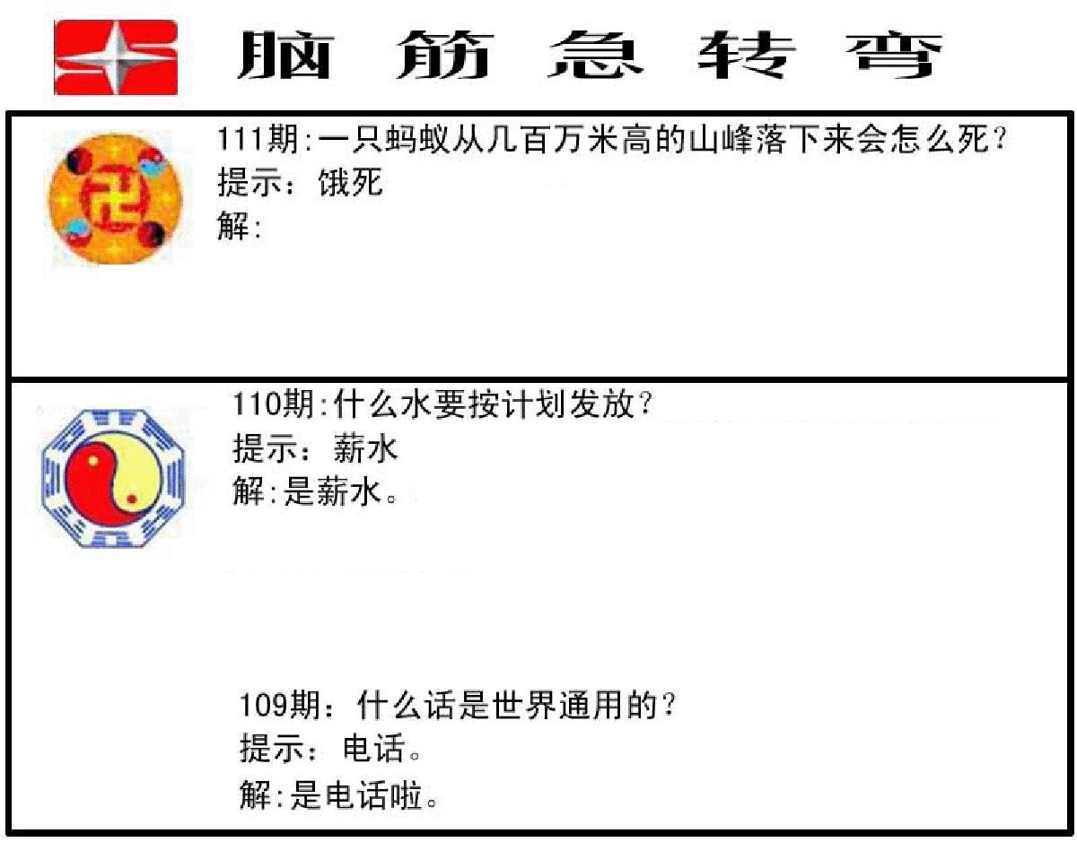 脑筋急转弯-111