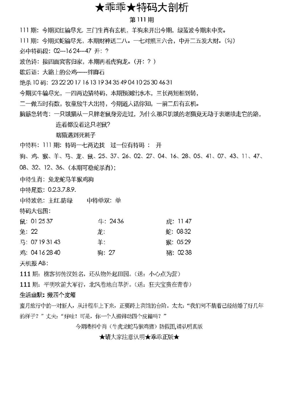 另特码大剖析-111