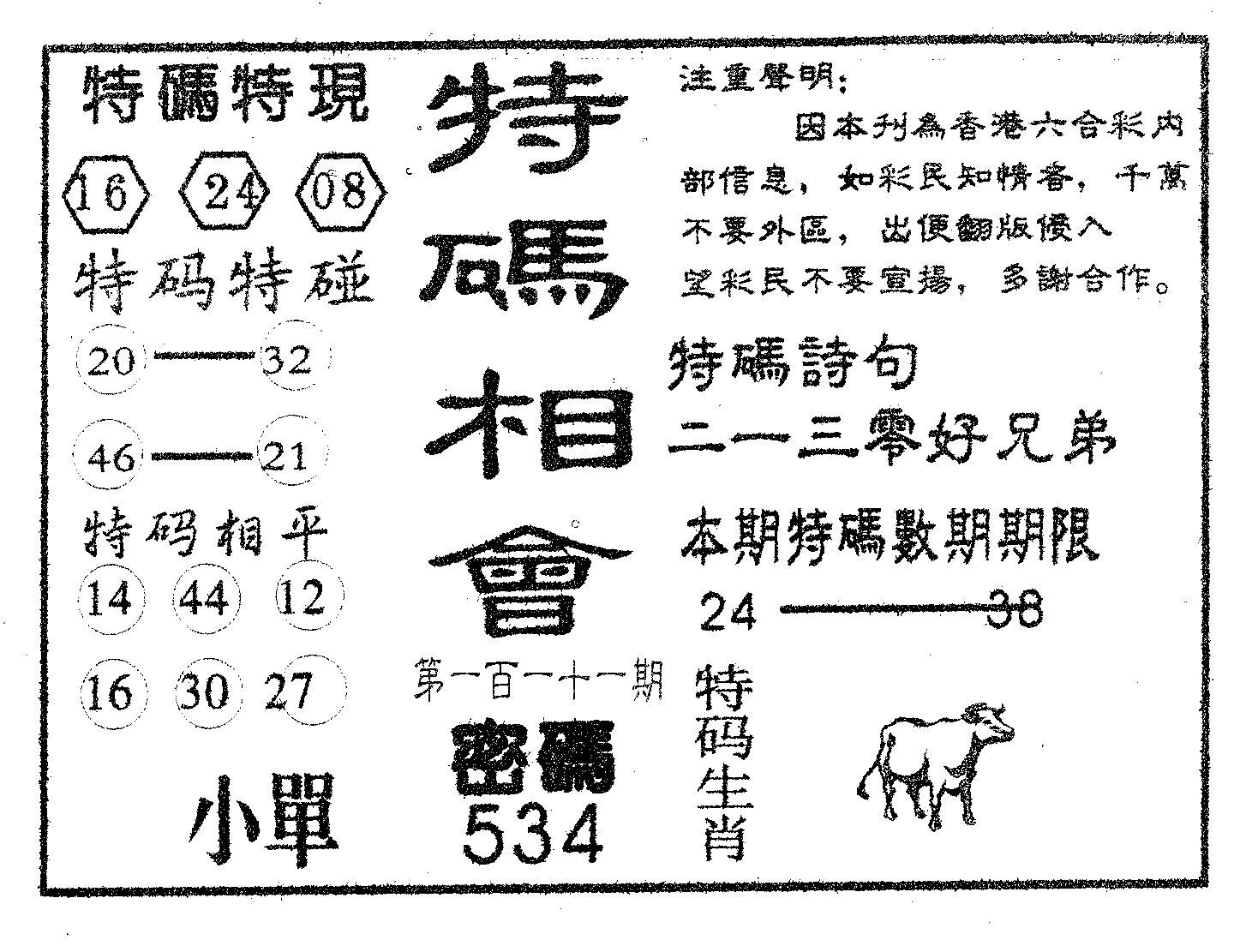 特码相会-111