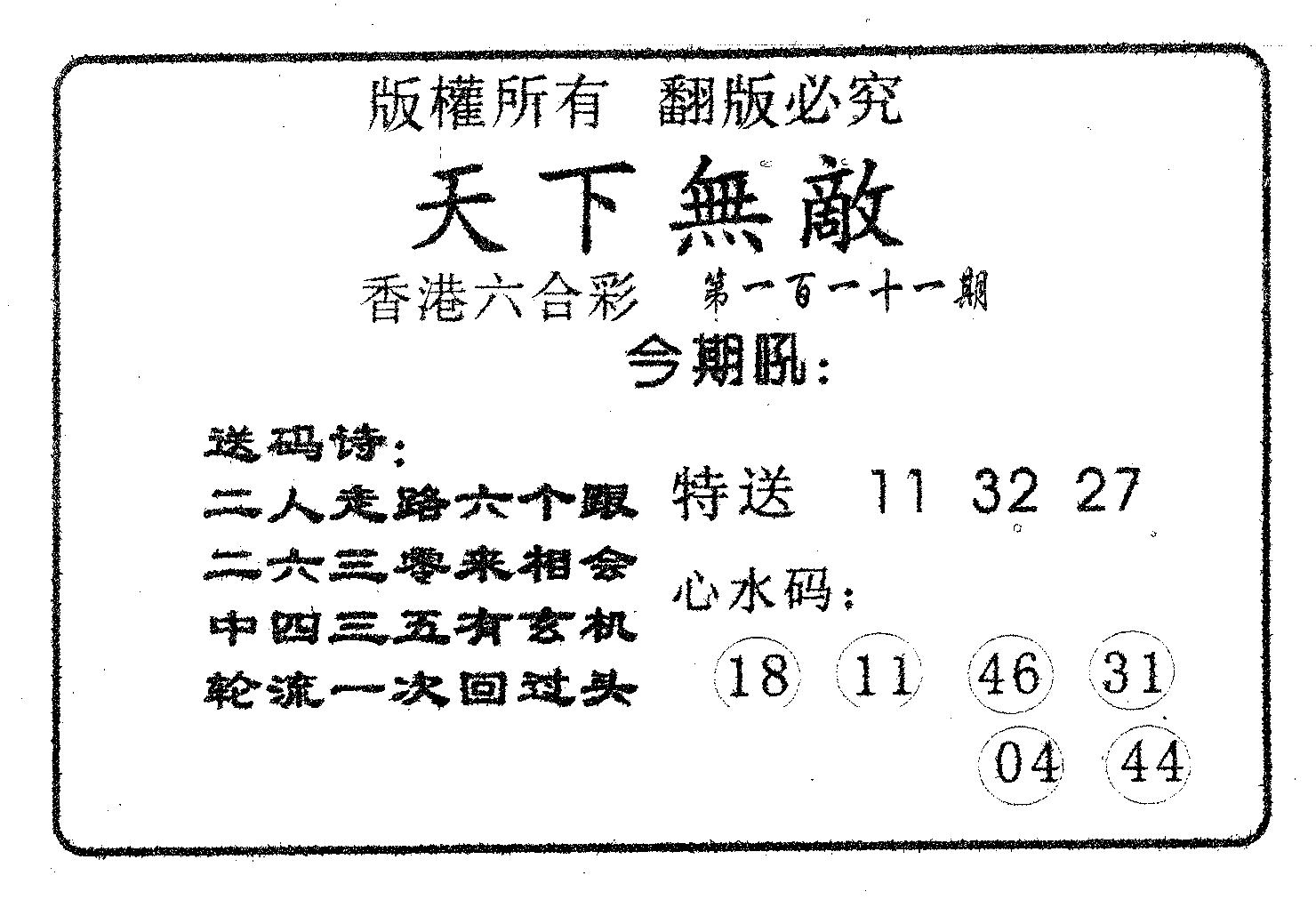 天下无敌-111