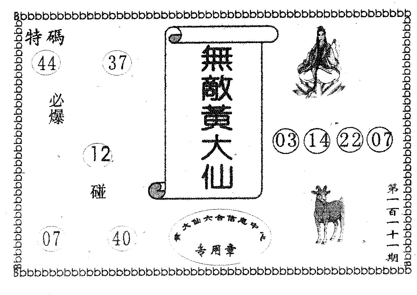 无敌黄大仙-111