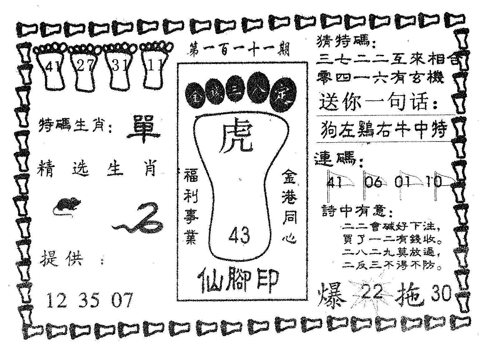 仙脚印-111