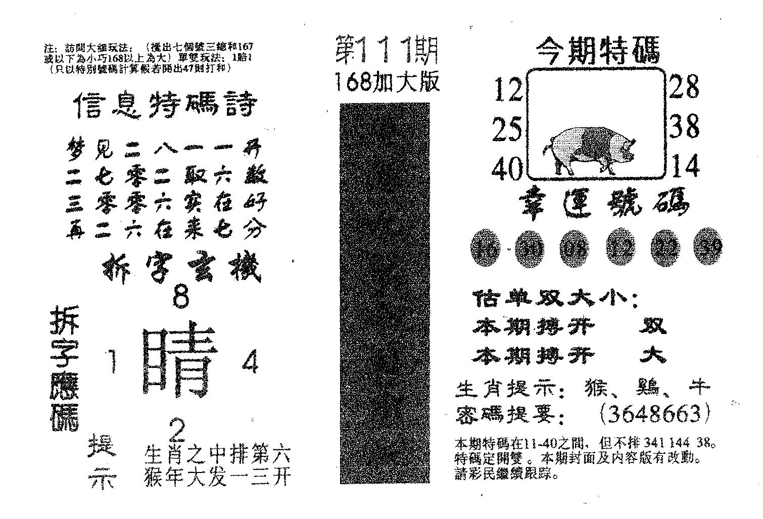 168加大版-111