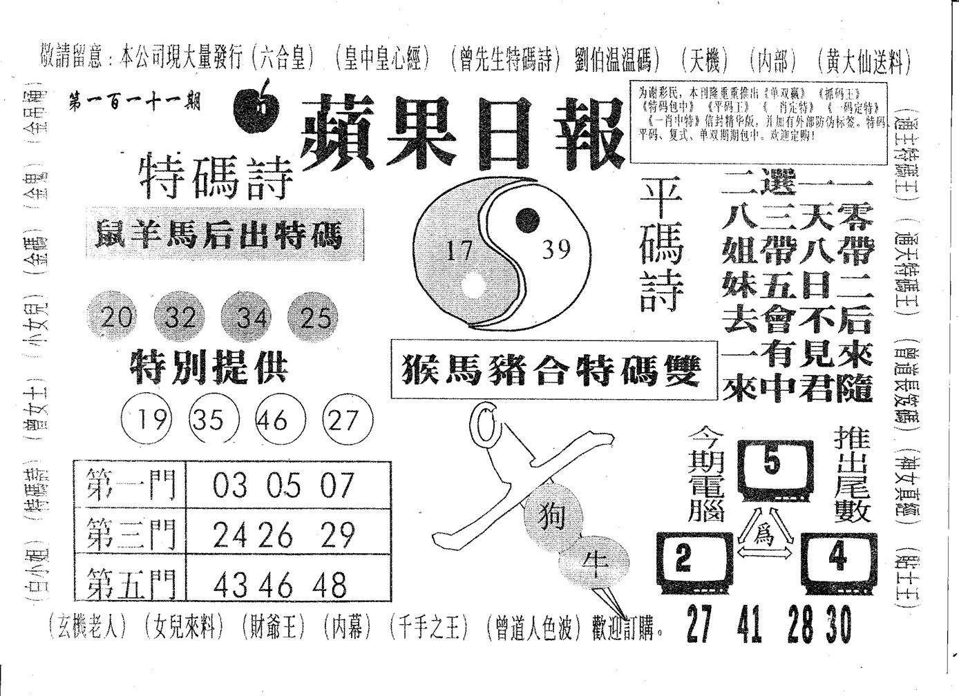 新苹果日报-111