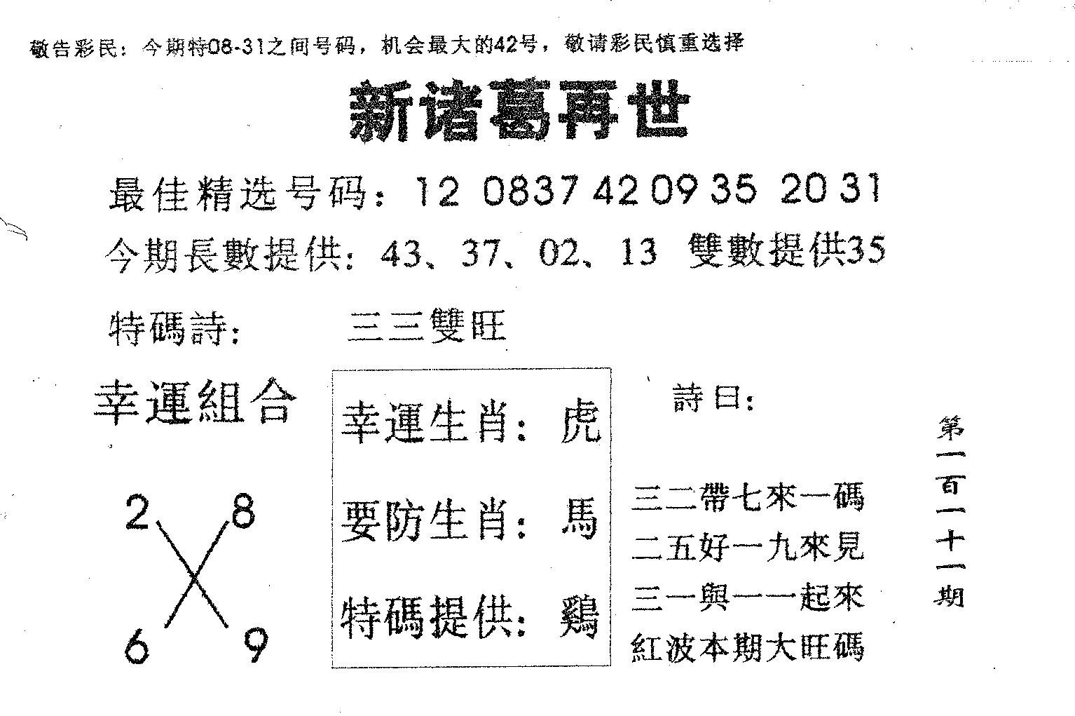 新诸葛-111