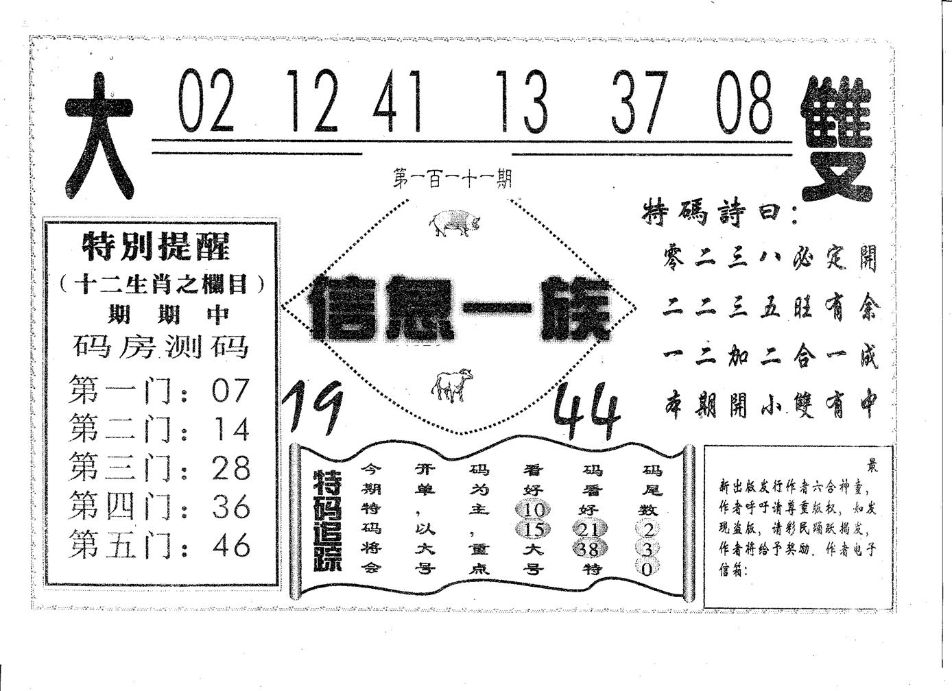 信息一族-111