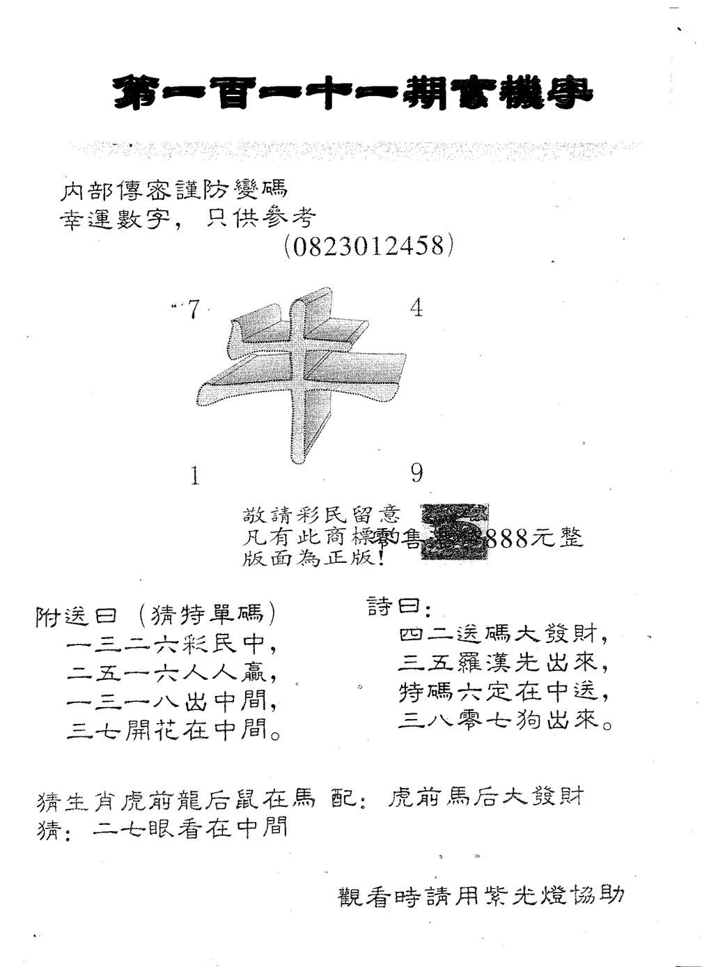 玄机字888-111