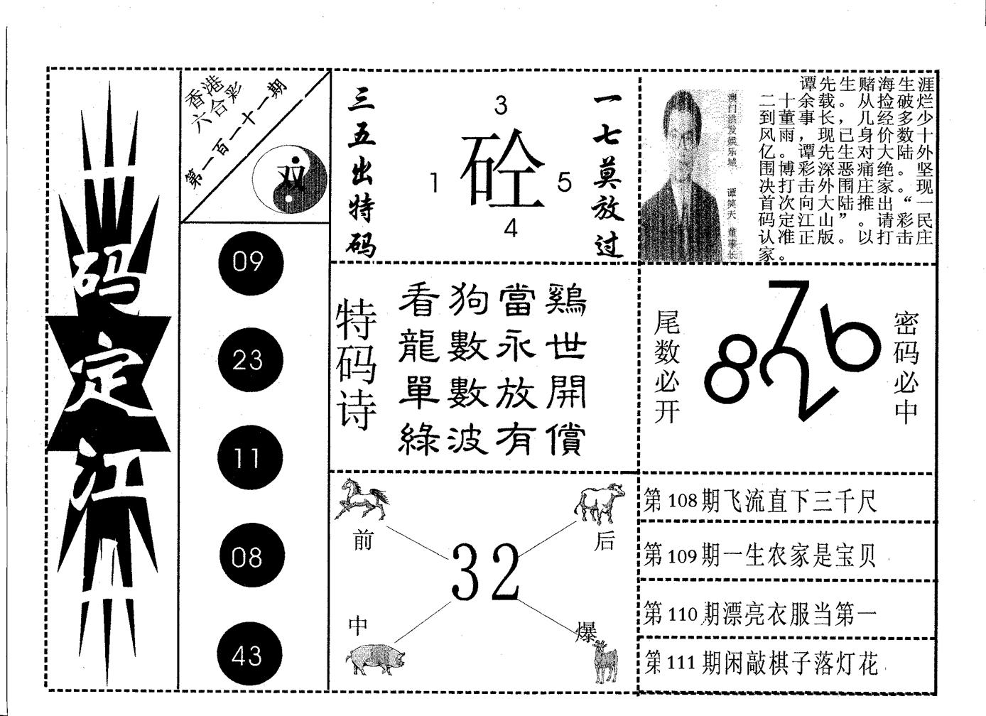 一码定江山-111