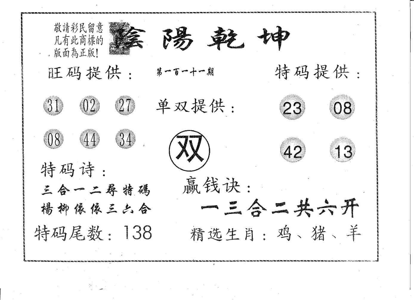 阴阳乾坤-111