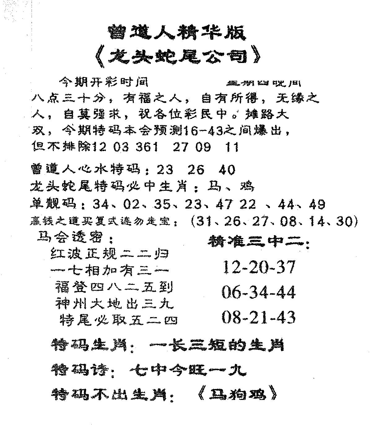 龙蛇精华-111