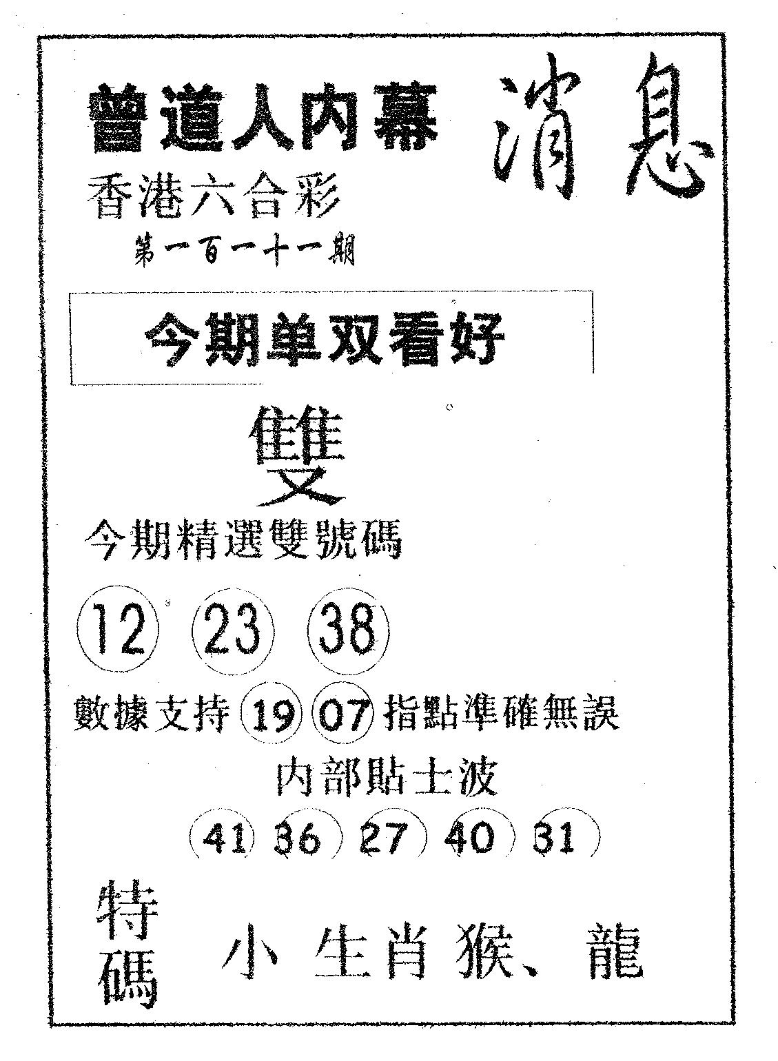 内幕消息-111