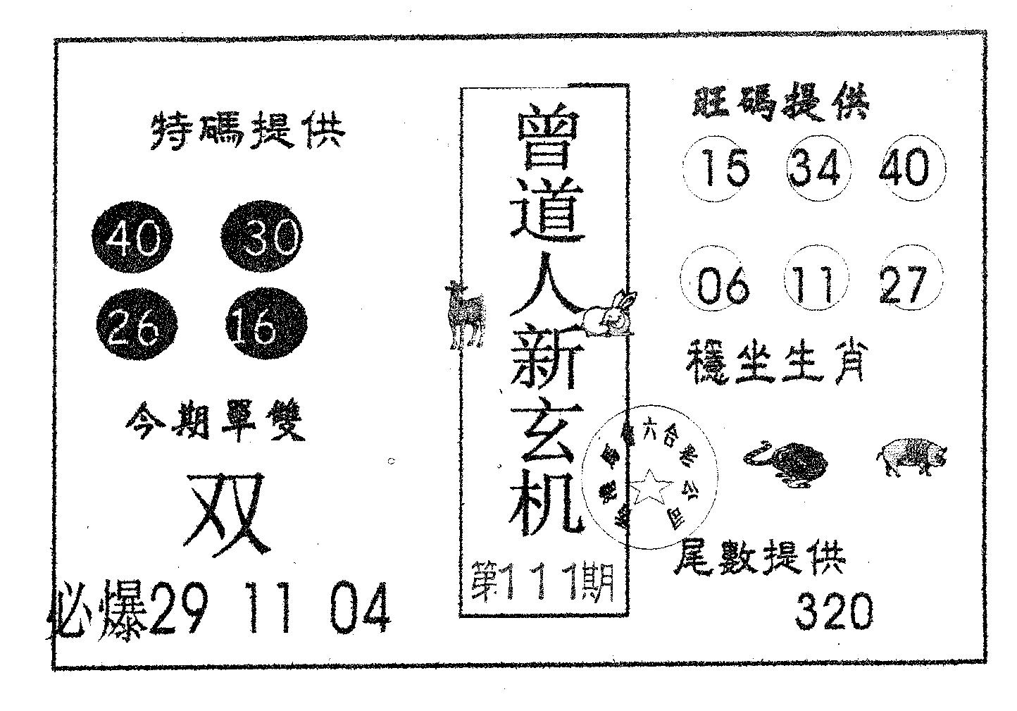 曾新玄机-111