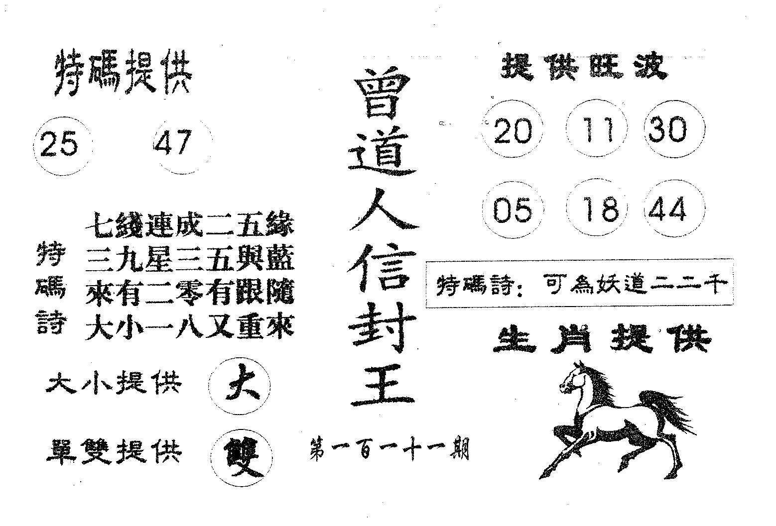 曾信封王-111