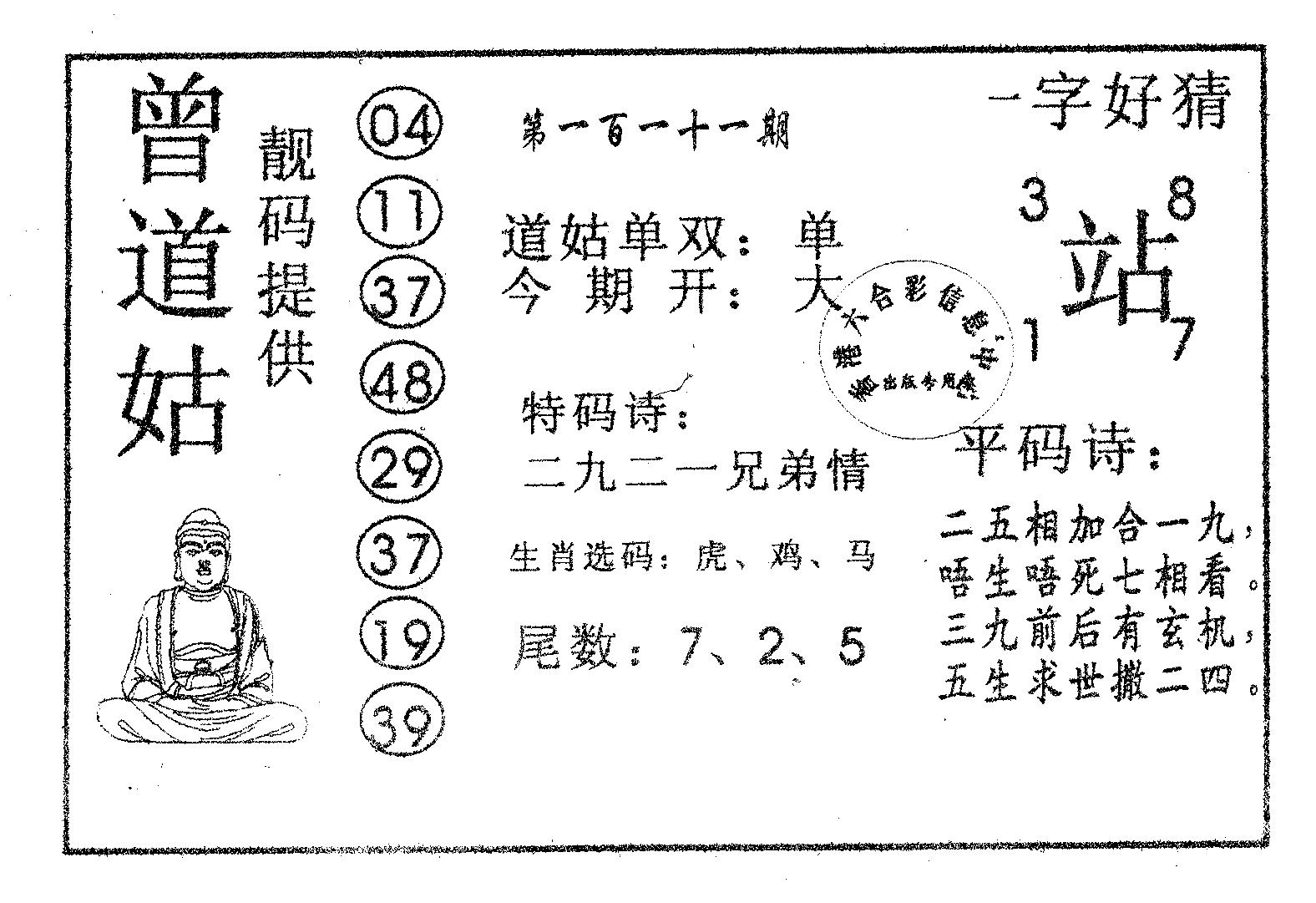 曾道姑-111