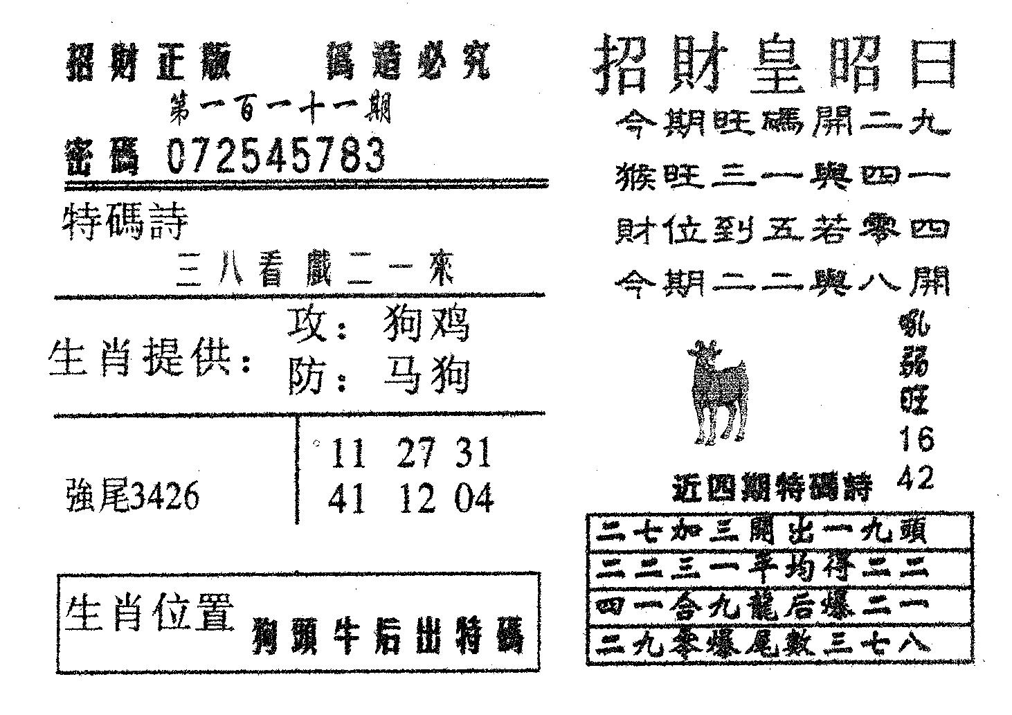 招财皇-111