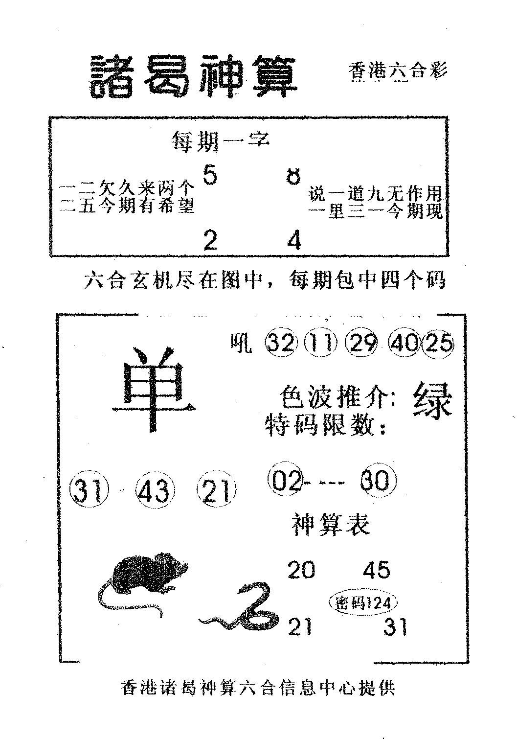 诸曷神算-111