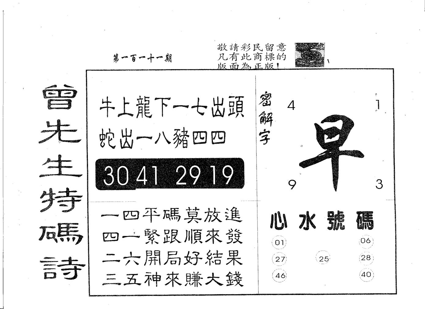 曾特码诗-111