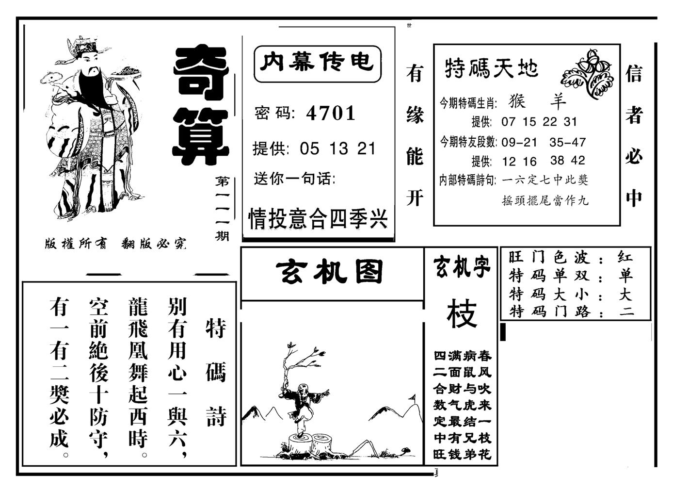 奇算(新图)-111