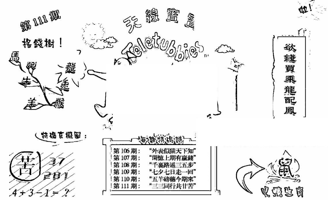 天线宝宝B-111