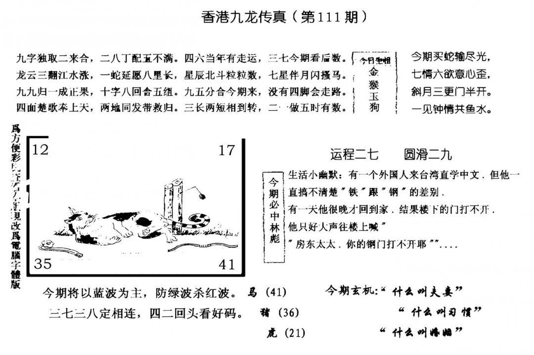 手写九龙内幕(电脑版)-111