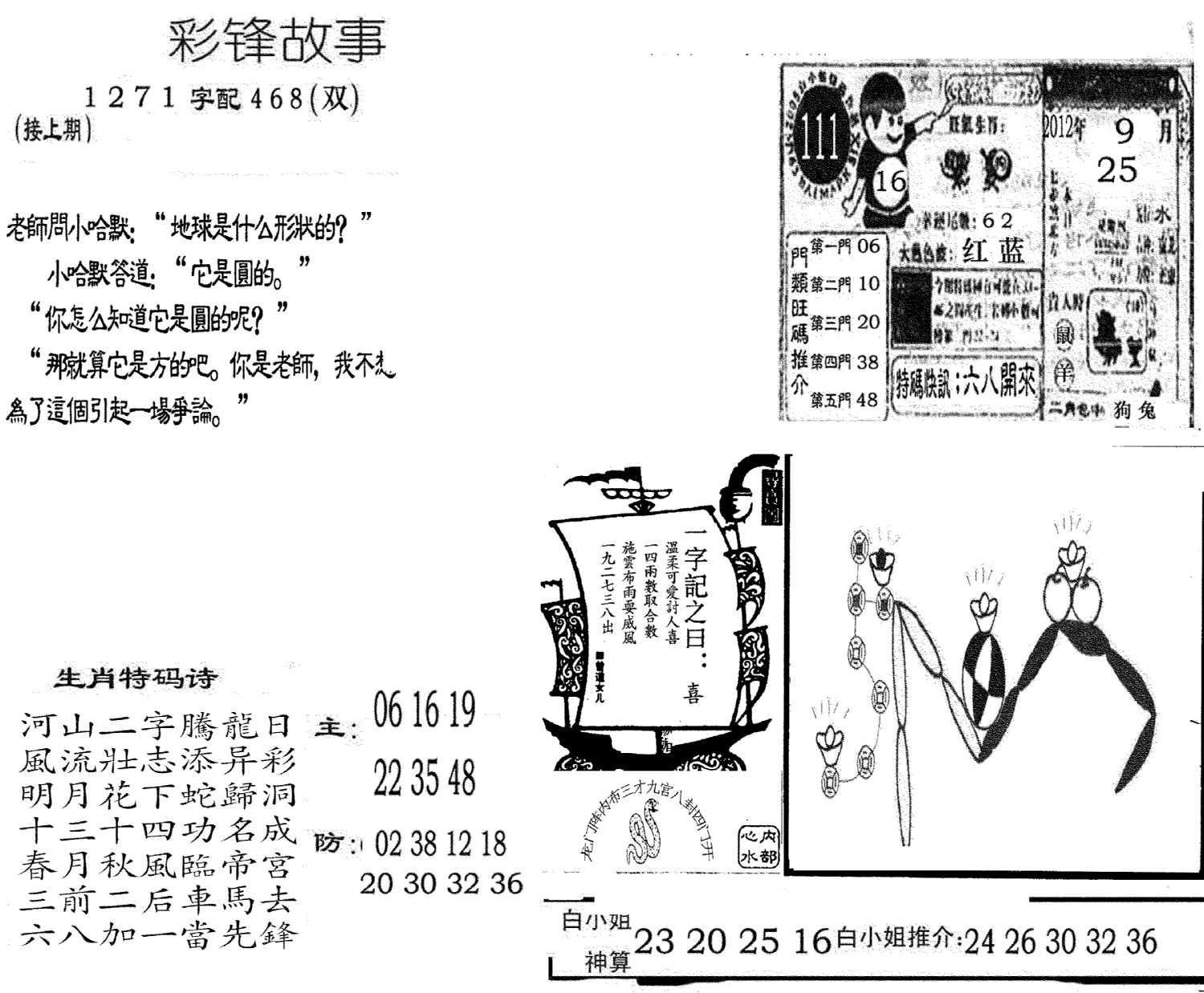 彩锋故事-111