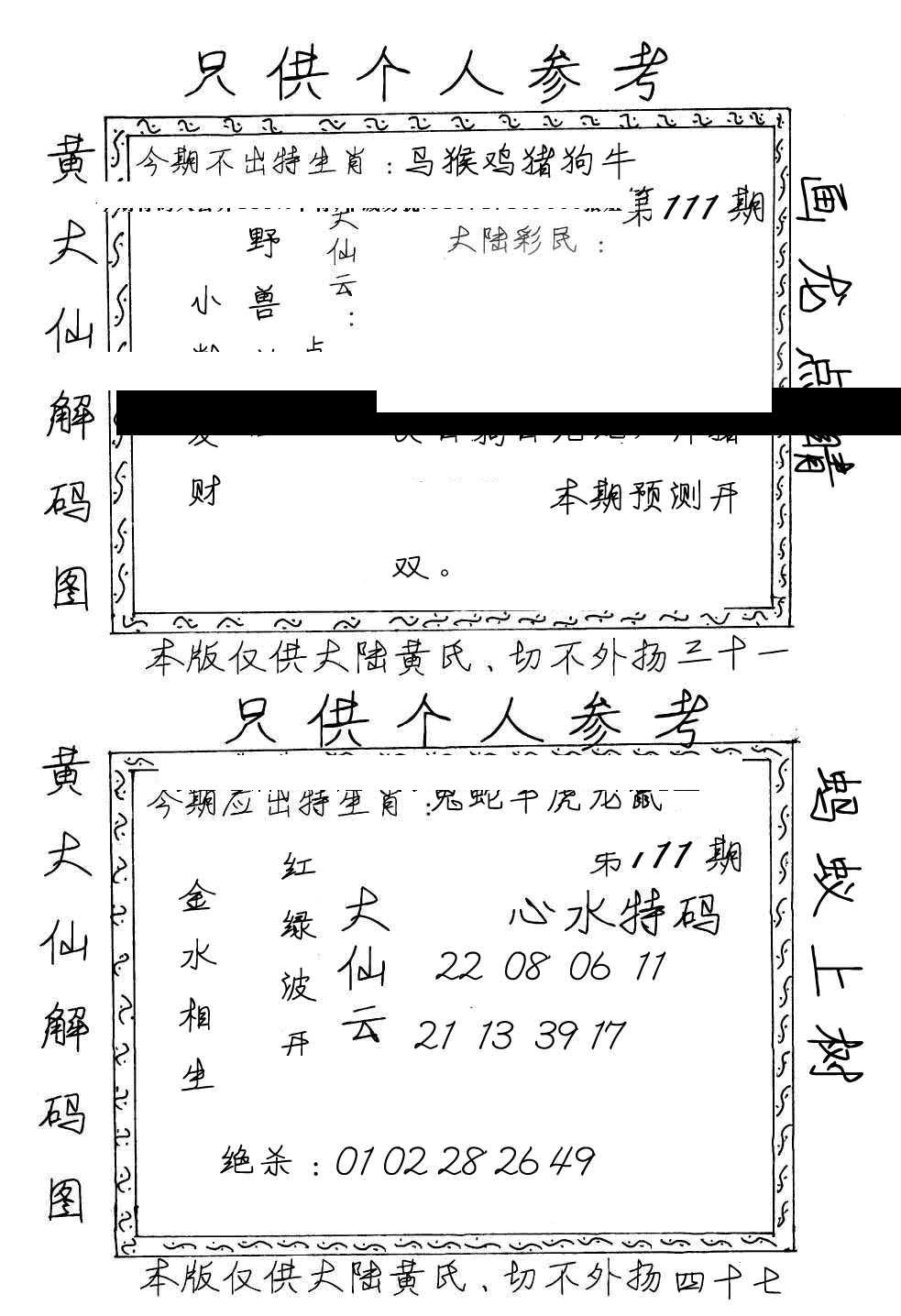 黄大仙梅花解码图(手写版)-111