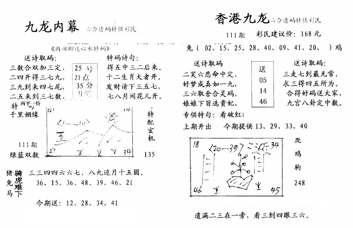 手写九龙内幕-111