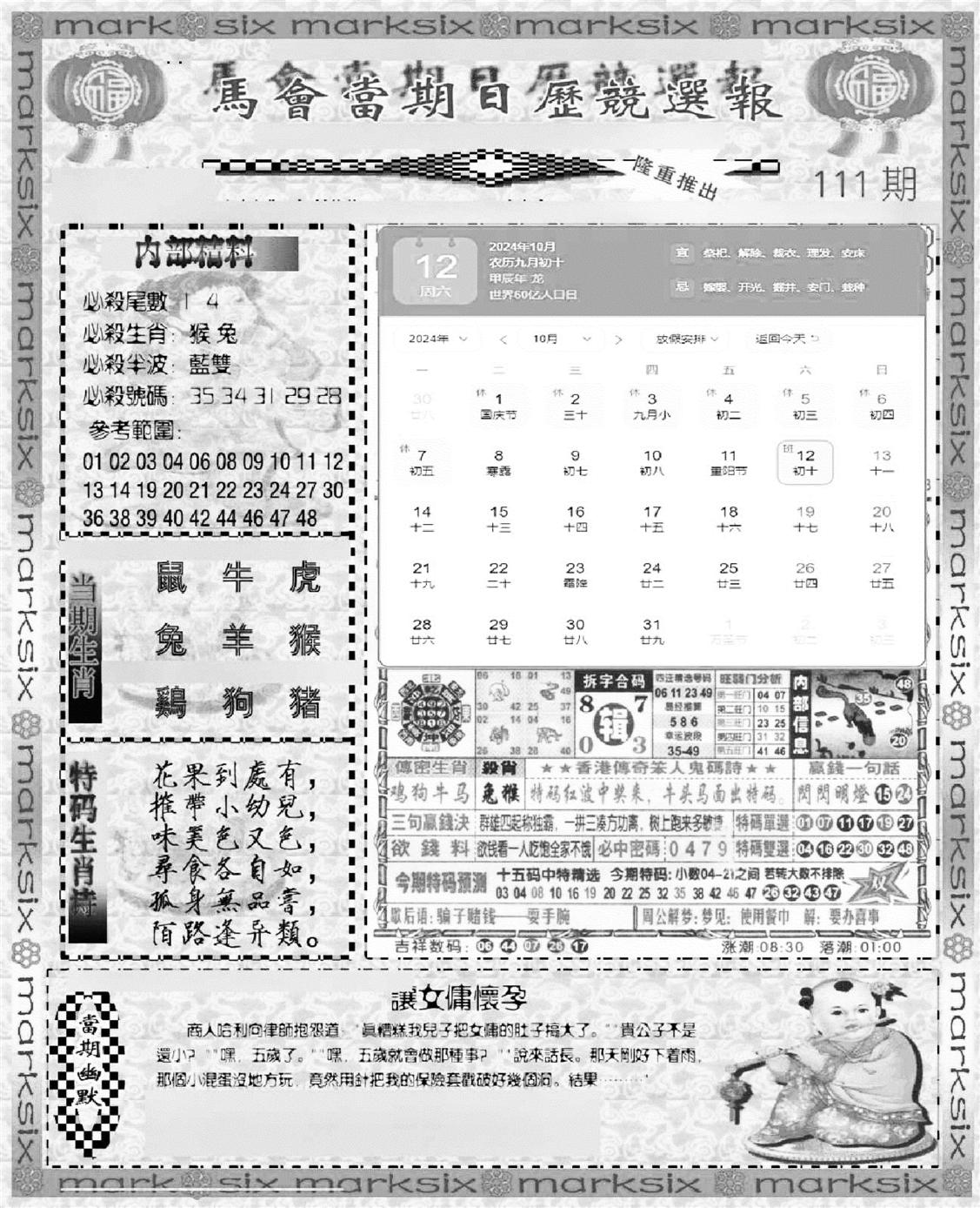 新当天报-1-111